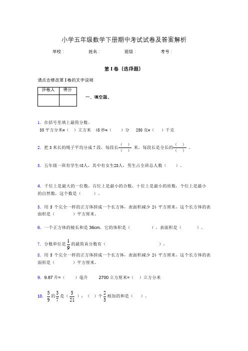 2020年江苏省泰州市小学五年级数学下册期中考试试卷及答案word可打印483652