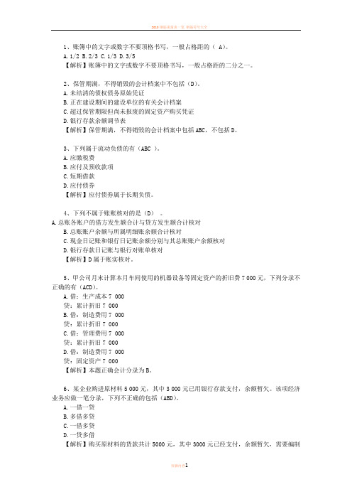 2010陕西省会计学原理考试技巧、答题原则