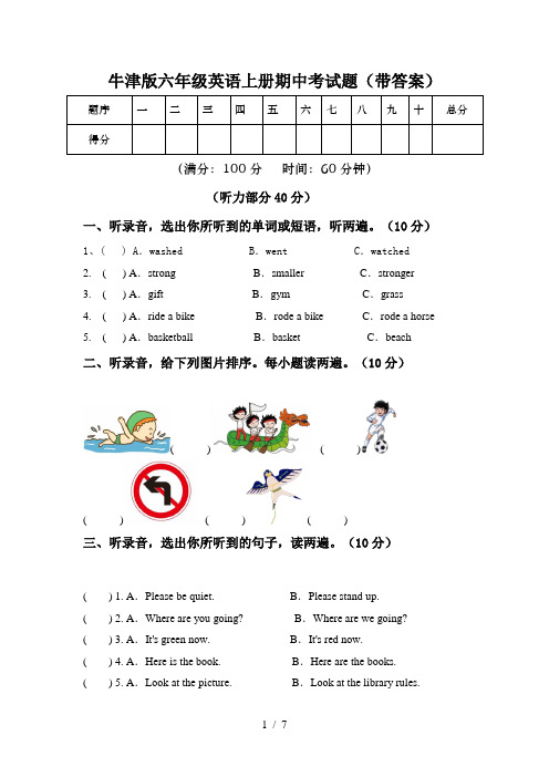 牛津版六年级英语上册期中考试题(带答案)