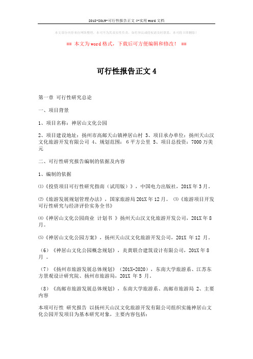 2018-2019-可行性报告正文4-实用word文档 (35页)