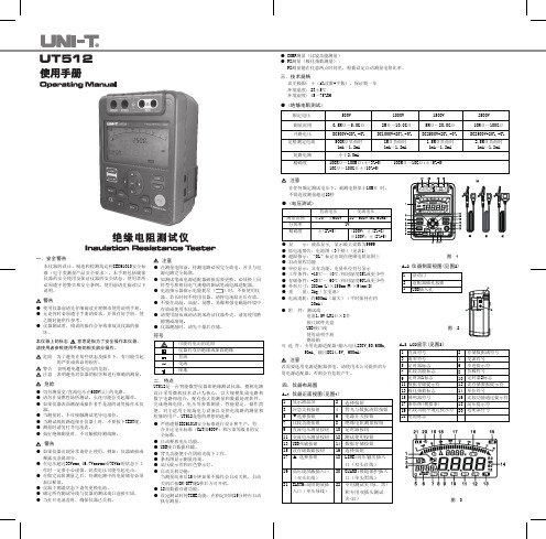 天勤UT512使用手册说明书