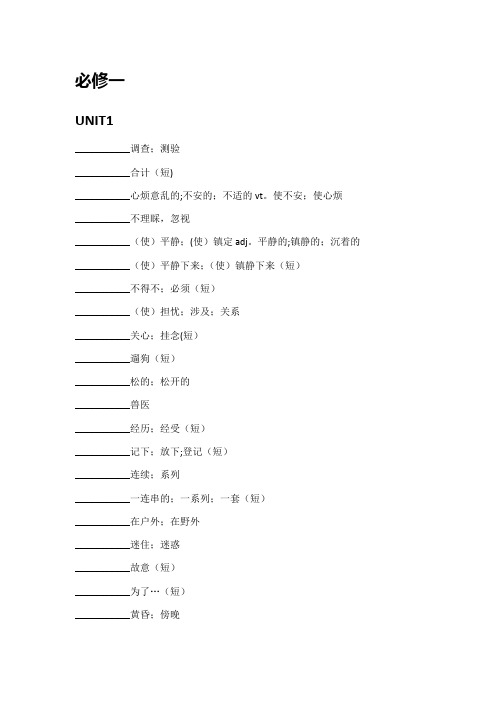 人教版高中英语必修一单词表(默写版)