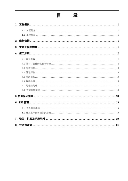 硫磺回收工艺管道施工方案