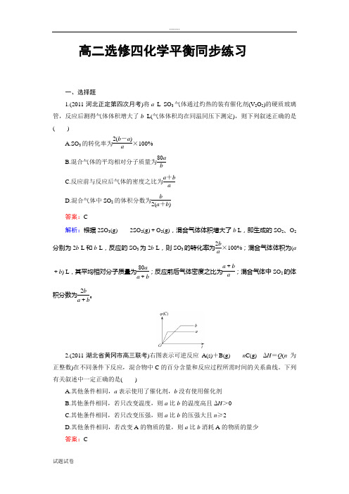 化学人教版高中选修4 化学反应原理高二选修四化学平衡同步练习