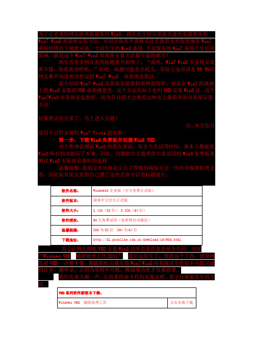 Win7 Win8双系统安装方法