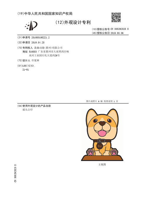 【CN305292525S】摇头公仔【专利】