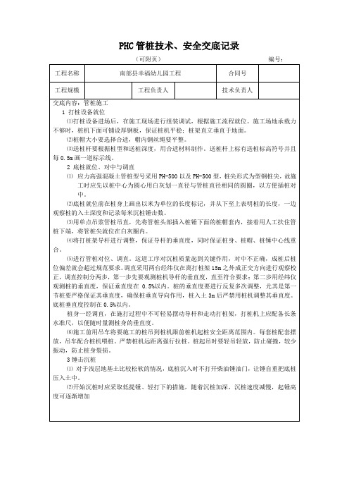 预应力管桩施工技术交底