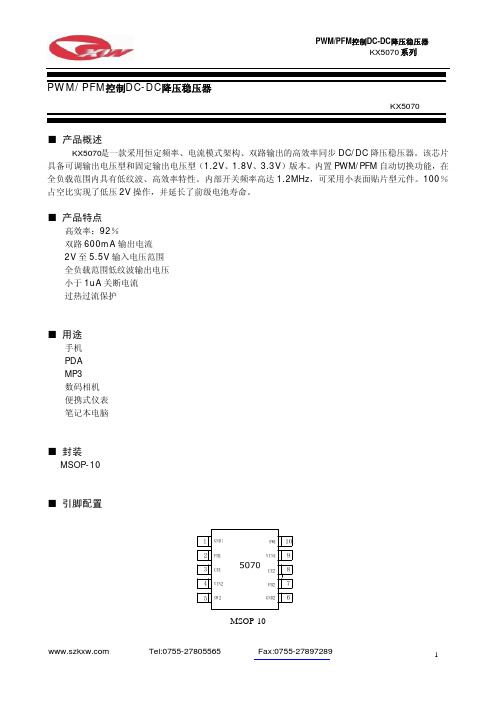 PWM PFM控制DC-DC降压稳压 说明书