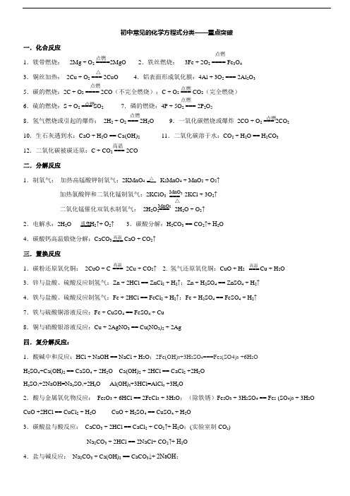 初中化学方程式分类整理