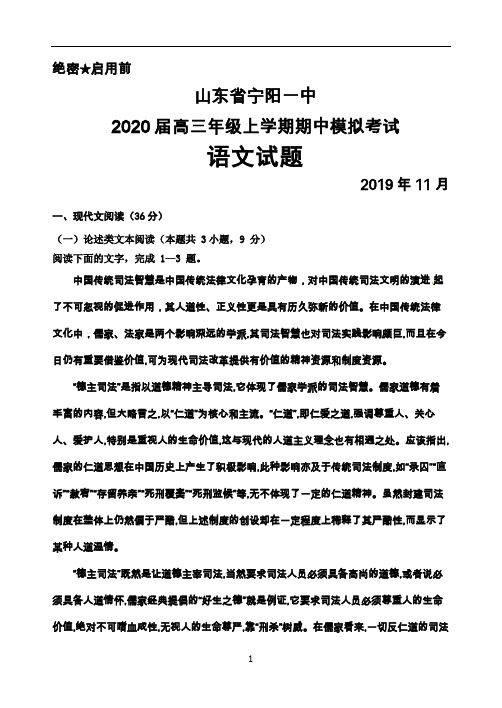 2019年11月山东省宁阳一中2020届高三上学期期中模拟考试语文试题及答案详解