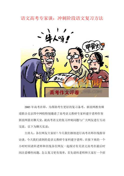 语文高考专家谈：冲刺阶段语文复习方法