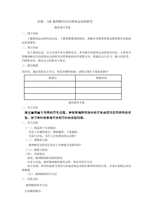 高中物理(人教版)必修一优秀学案--2.6《伽利略对自由落体运动的研究》(优秀学生必做)