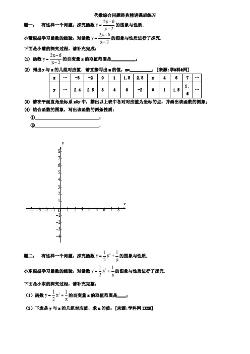 专题代数综合问题经典精讲课后练习及详解