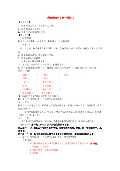 八年级语文上册 13《我的母亲》教案 苏教版