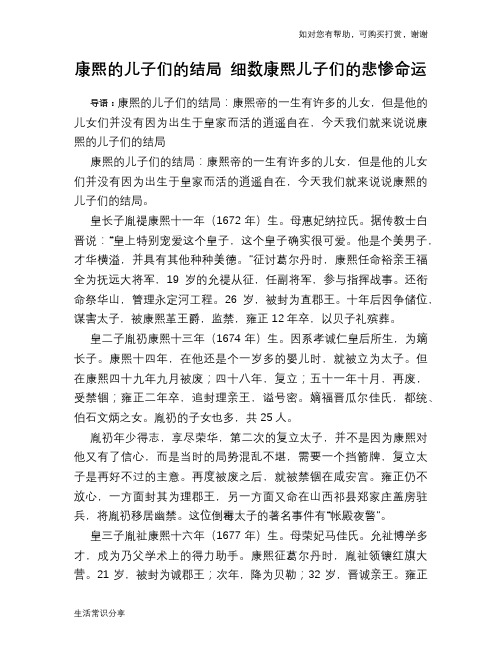 历史解密康熙的儿子们的结局 细数康熙儿子们的悲惨命运