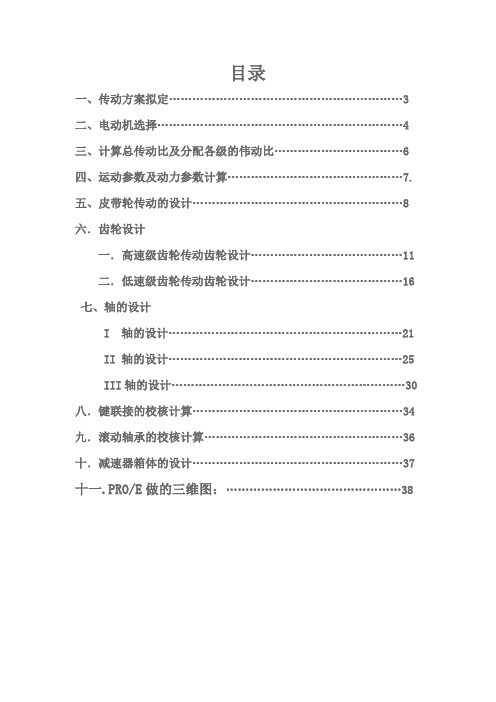 斗式提升机毕业设计 [文档在线提供]