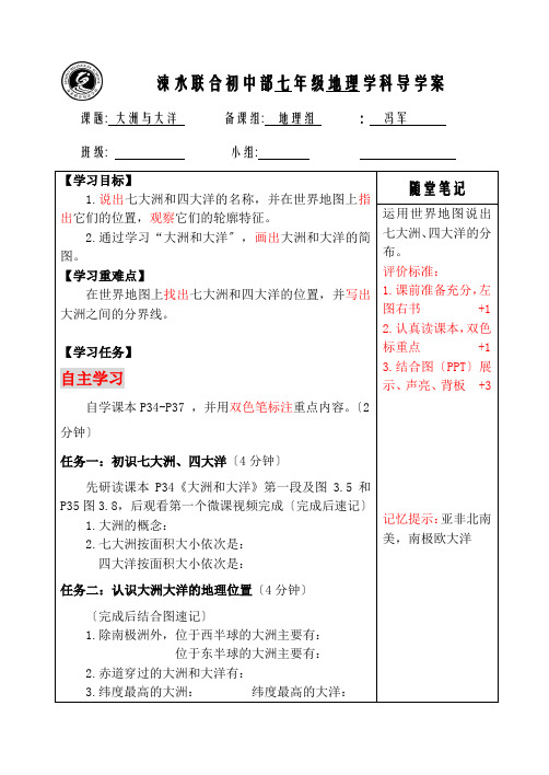 《大洲和大洋》学案