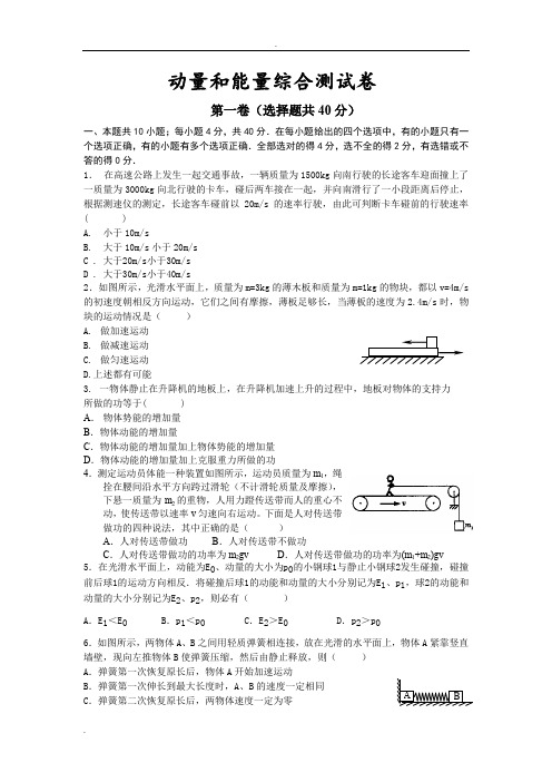 动量和能量综合测试卷