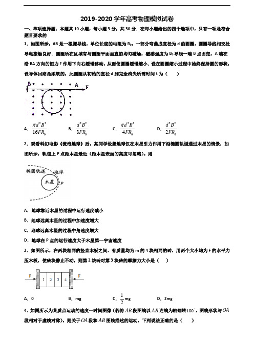 2020学年黑龙江省大庆市高考物理调研试题