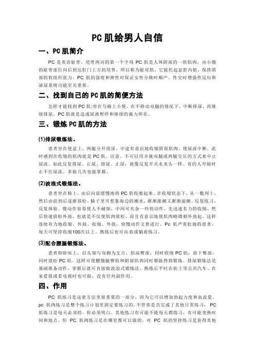 男性PC肌锻炼法,给你自信