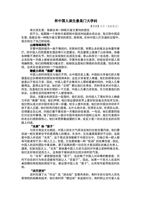 和中国人谈生意是门大学问