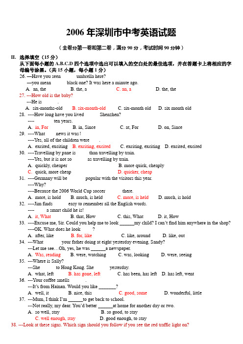 2006年深圳市中考英语试题及参考答案