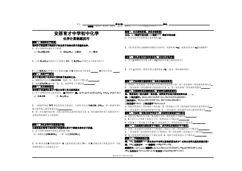 化学计算技巧