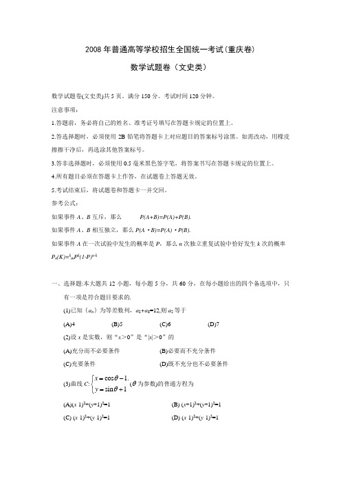 2008高考重庆数学文科试卷含答案(全word版)