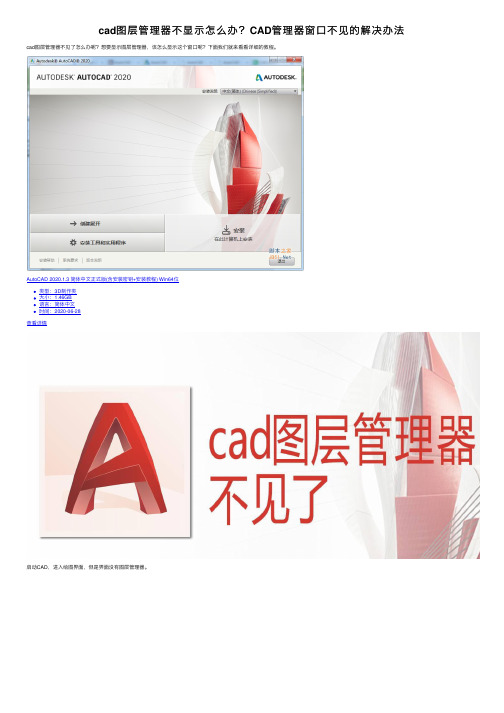 cad图层管理器不显示怎么办？CAD管理器窗口不见的解决办法