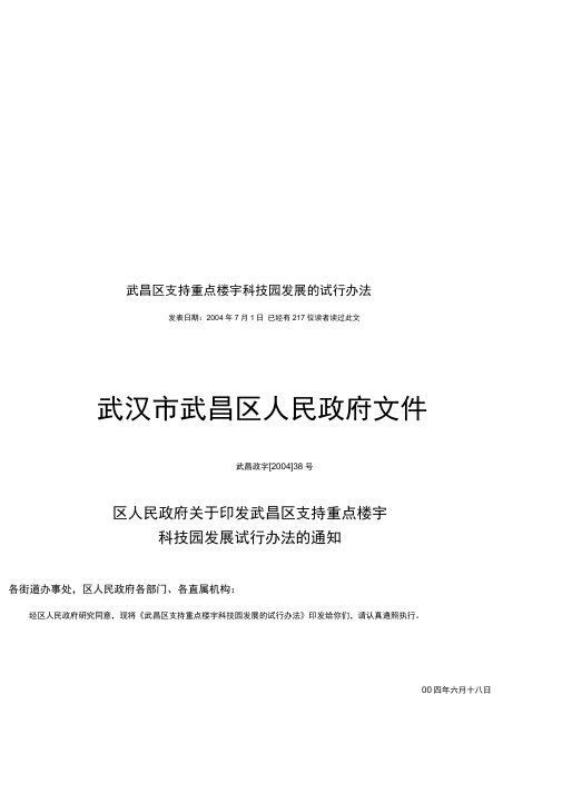武汉、天津、宁波三城市扶持楼宇经济之政策