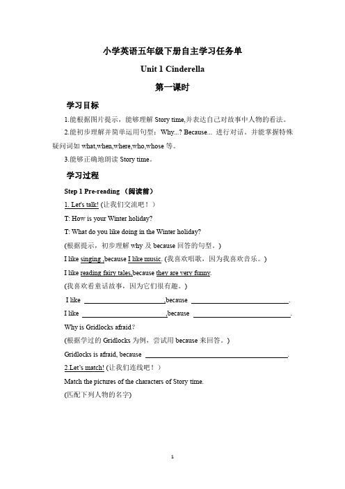 译林版小学英语五年级下册第一单元自主学习任务单