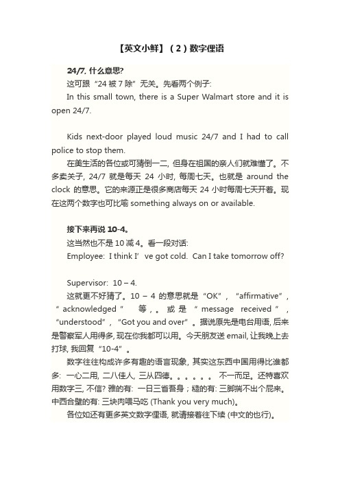 【英文小鲜】（2）数字俚语