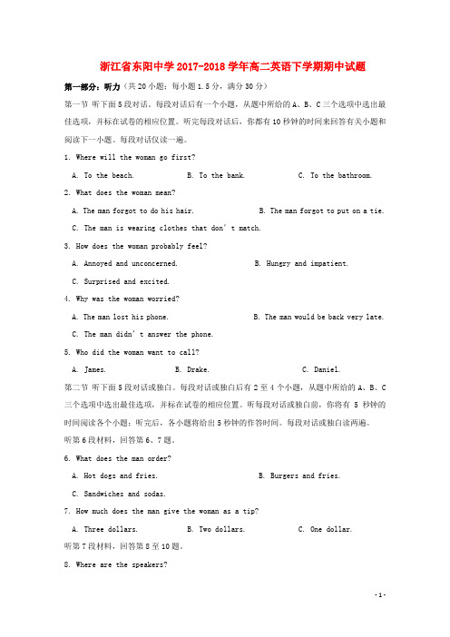 浙江省东阳中学高二英语下学期期中试题