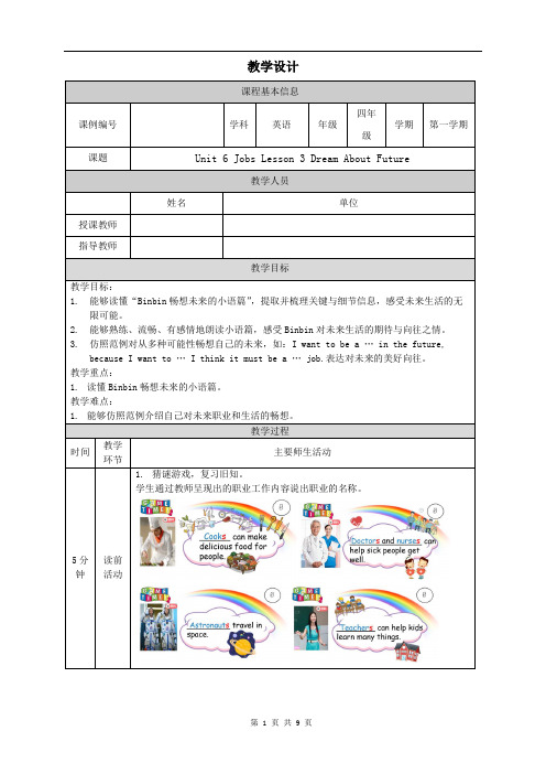 小学四年级英语(人教版)《Unit6 Jobs(第三课时)》-教学设计、课后练习、学习任务单