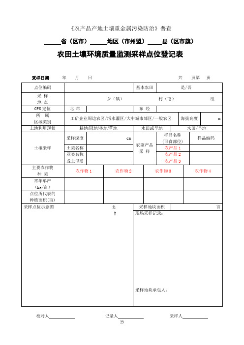 文件四：普查系列表填表说明