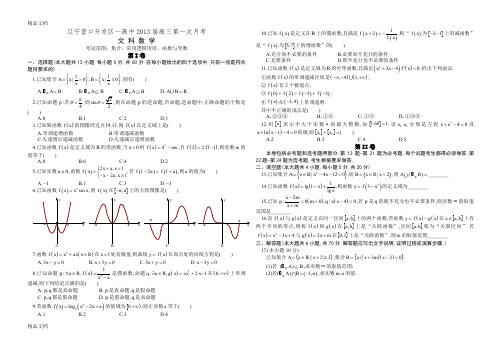 (整理)辽宁营口开发区一高中届高三第一次月考文