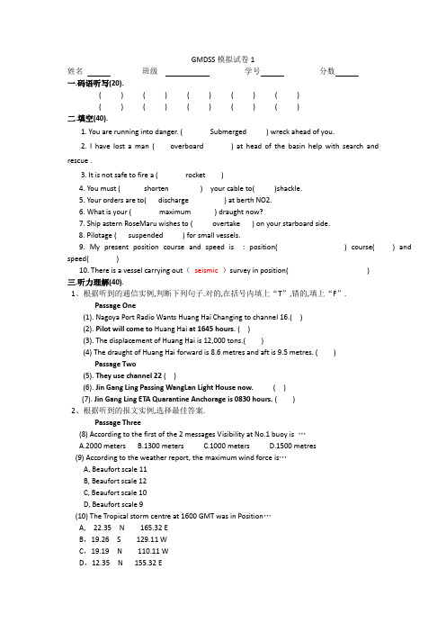 GMDSS听力模拟试卷1