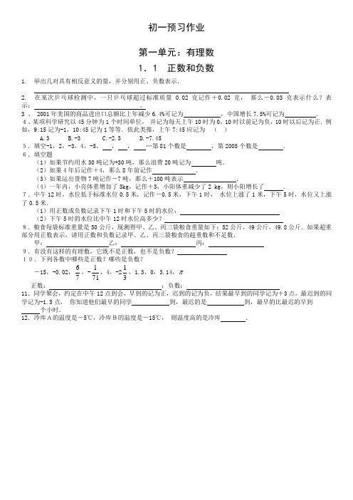 初一七年级数学暑假预习作业