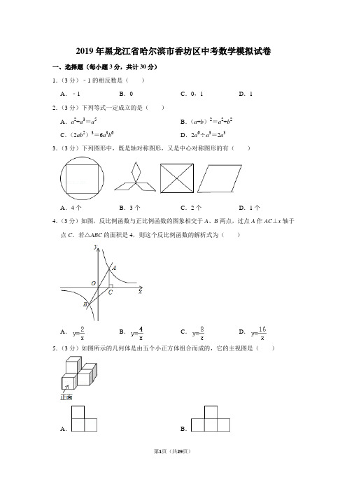 最新初中数学中考模拟试题(黑龙江省哈尔滨市