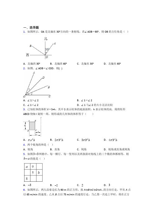 【沪科版】初一数学上期末试卷(附答案)