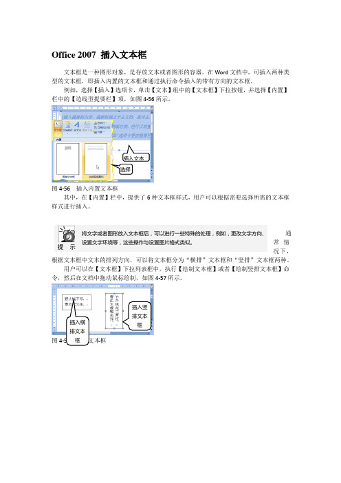 Office 2007 插入文本框