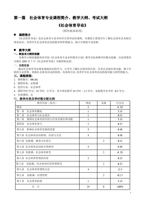 重庆邮电大学体育学院课程介绍