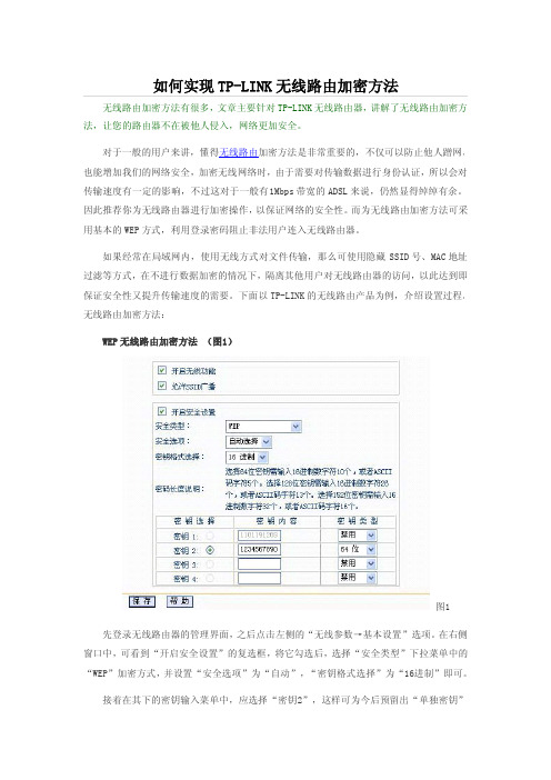 如何实现TP-LINK无线路由加密方法
