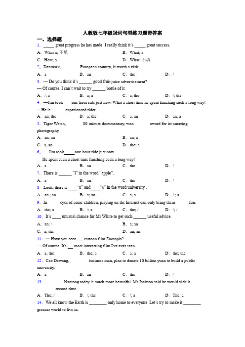 人教版七年级冠词句型练习题带答案