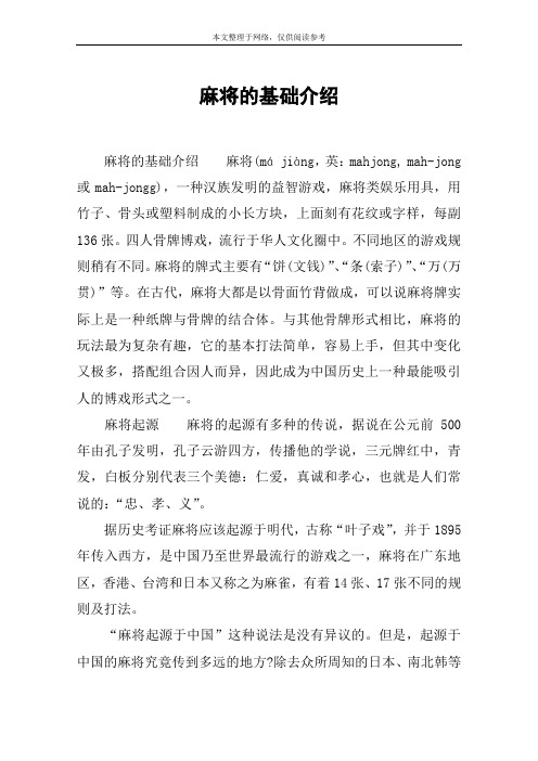 麻将的基础介绍