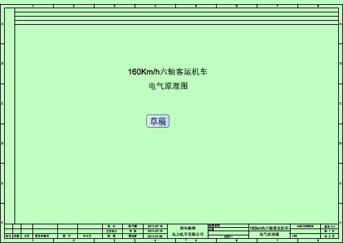 HXD1D机车电气原理图(授课)