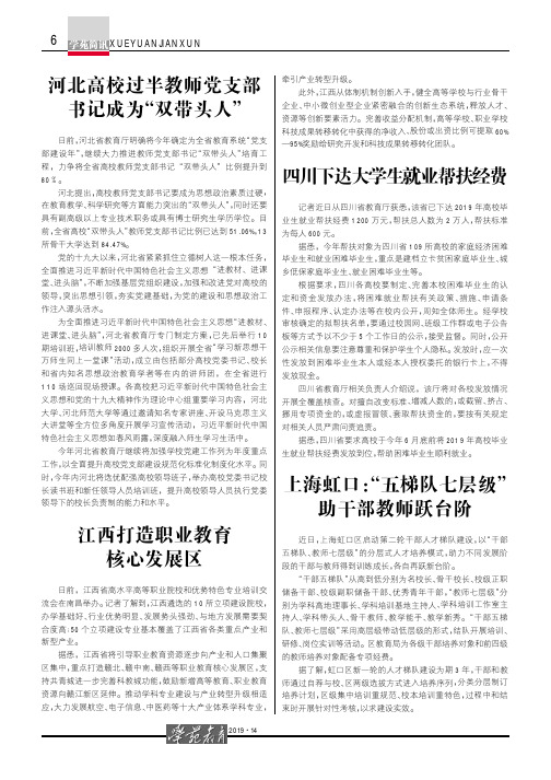 四川下达大学生就业帮扶经费