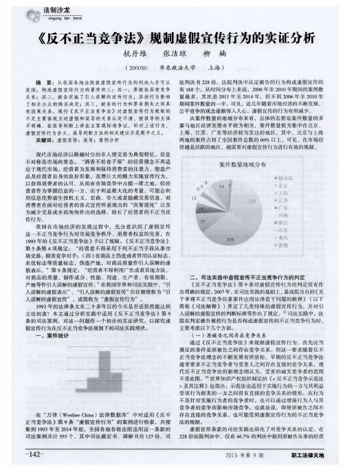 《反不正当竞争法》规制虚假宣传行为的实证分析-论文