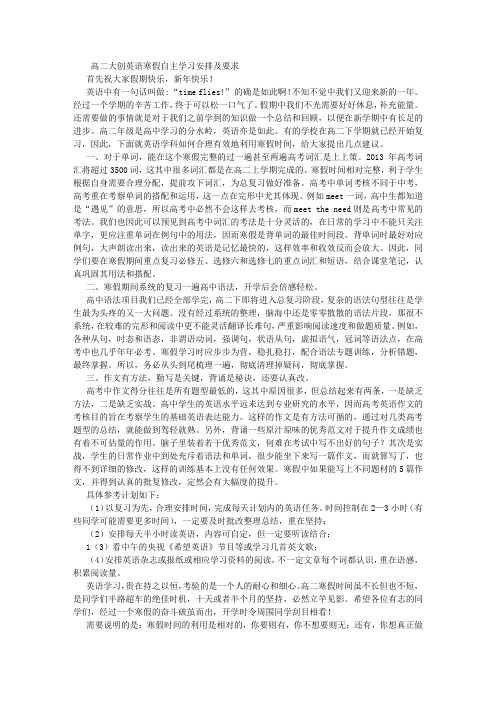 高二英语寒假自主学习安排及要求