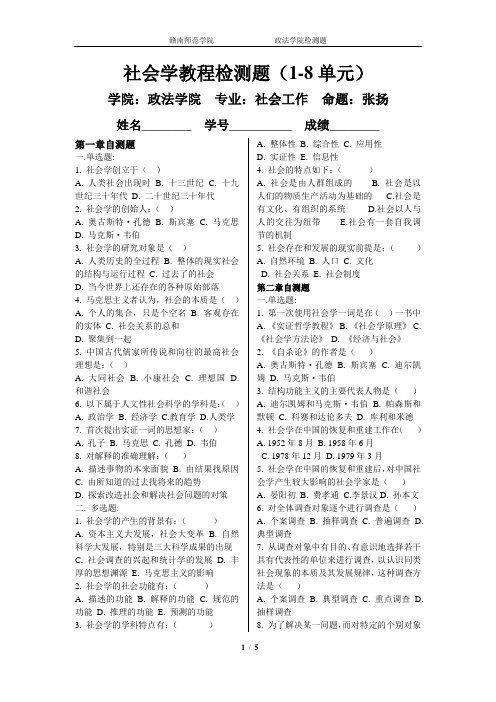 社会学教程测试题